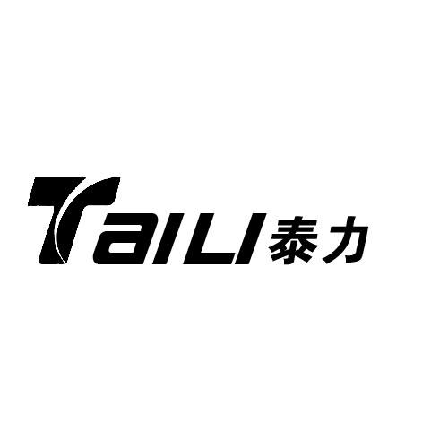 泰力商标转让