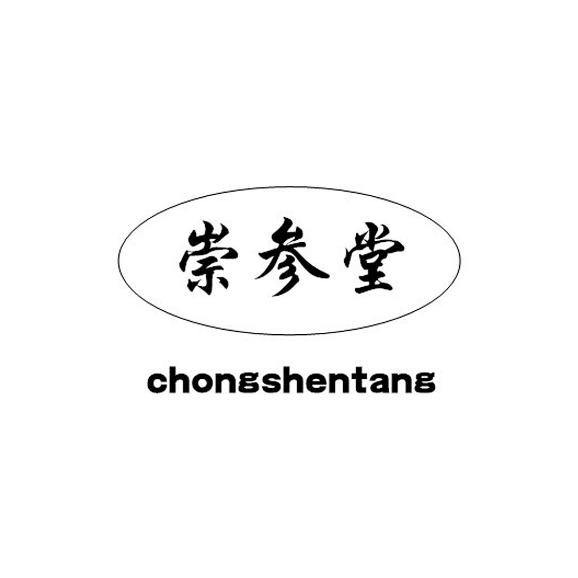 崇参堂商标转让