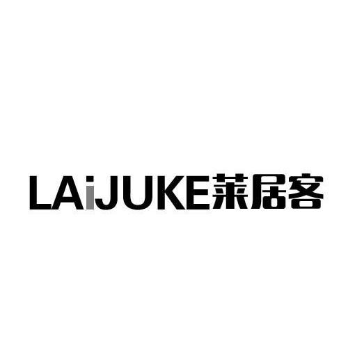 莱居客商标转让