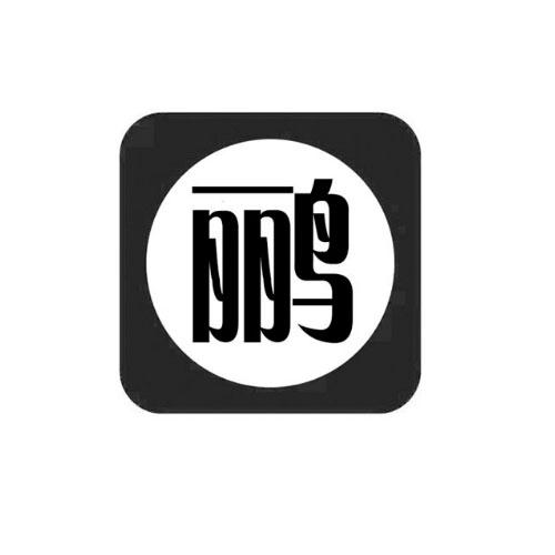 鹂商标转让