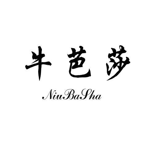 牛芭莎商标转让