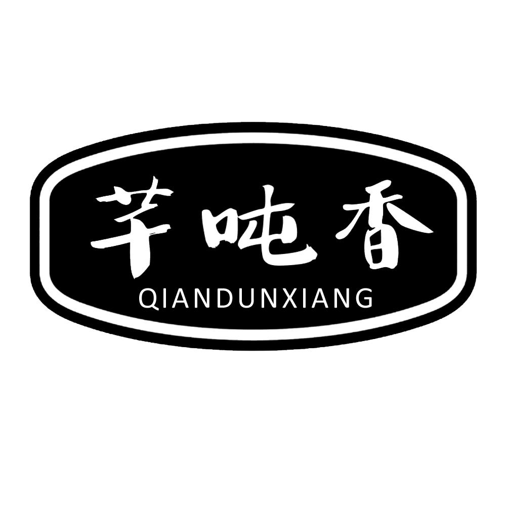 芊吨香商标转让