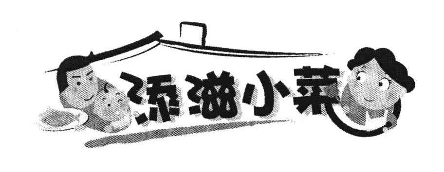 添滋小菜商标转让