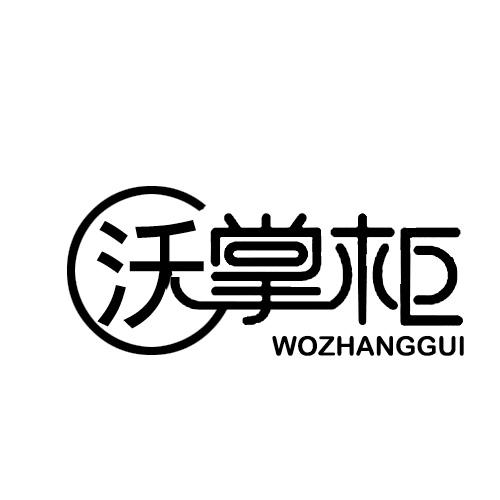 沃掌柜商标转让