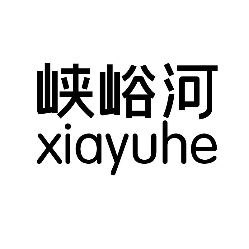 峡峪河商标转让