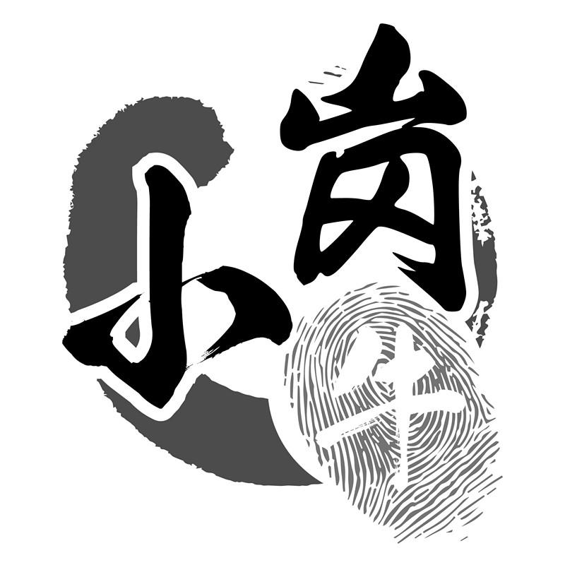 小岗牛商标转让