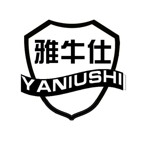 雅牛仕商标转让