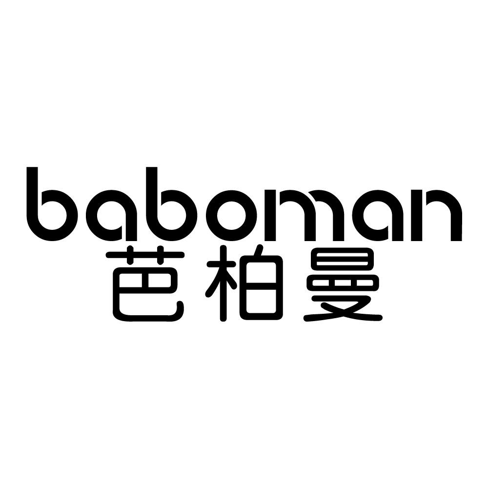 芭柏曼商标转让