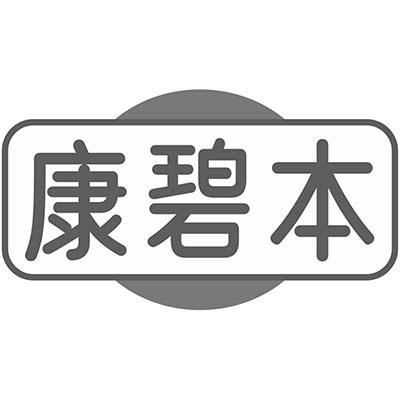 康碧本商标转让