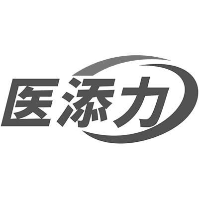 医添力商标转让