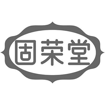 固荣堂商标转让