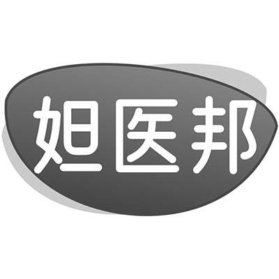 妲医邦商标转让