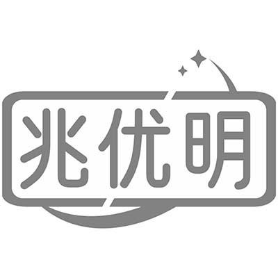 兆优明商标转让
