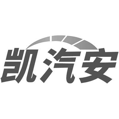 凯汽安商标转让