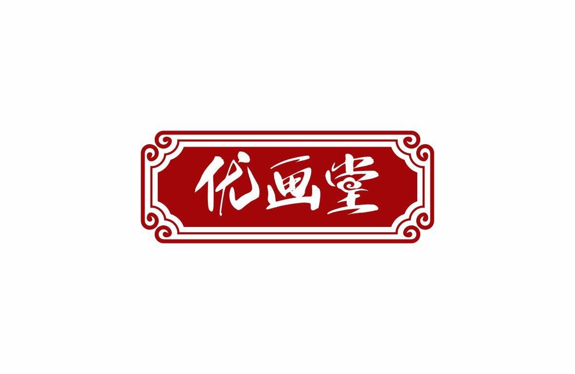 优画堂商标转让