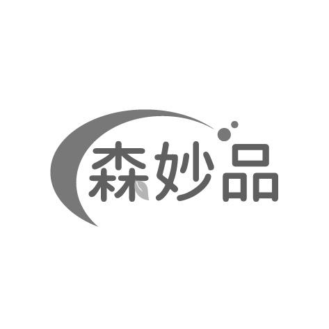 森妙品商标转让