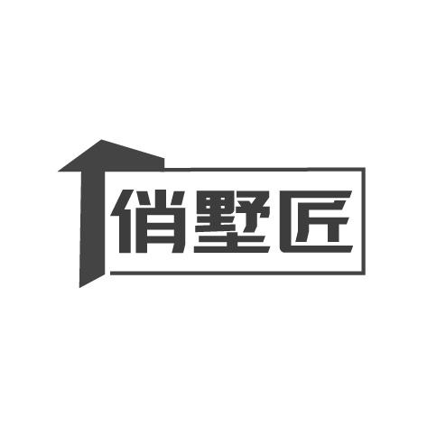 俏墅匠商标转让