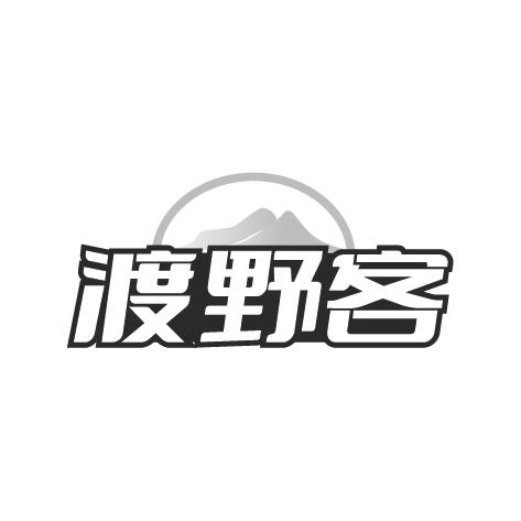 渡野客商标转让