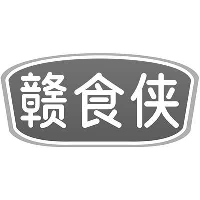赣食侠商标转让