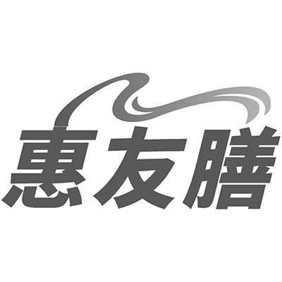 惠友膳商标转让