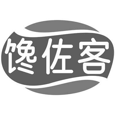 馋佐客商标转让