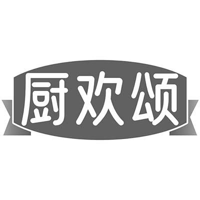 厨欢颂商标转让