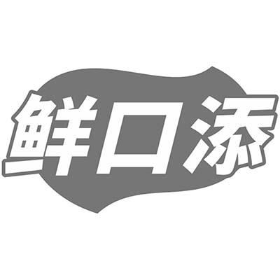 鲜口添商标转让
