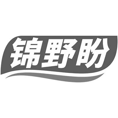 锦野盼商标转让