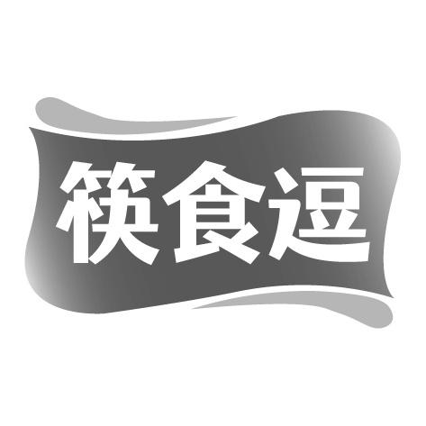 筷食逗商标转让