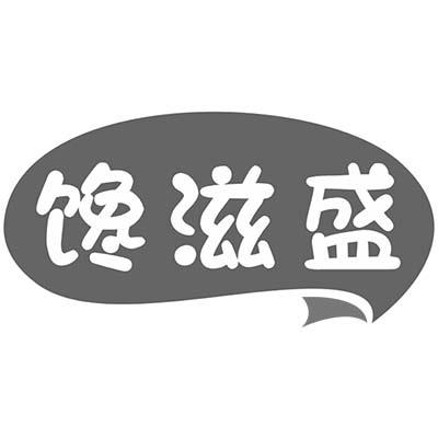 馋滋盛商标转让