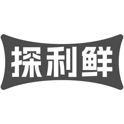 探利鲜商标转让