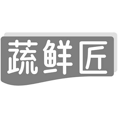 蔬鲜匠商标转让