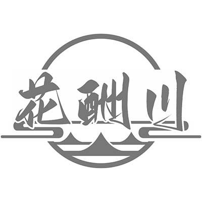 花酬川商标转让