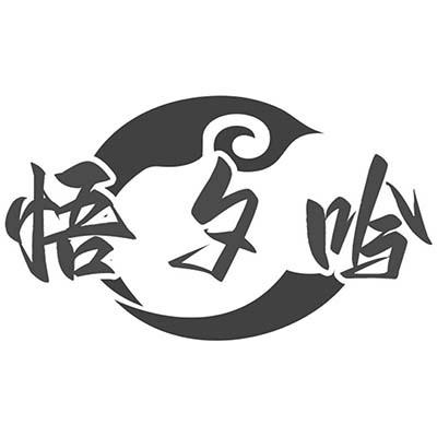 悟夕吟商标转让