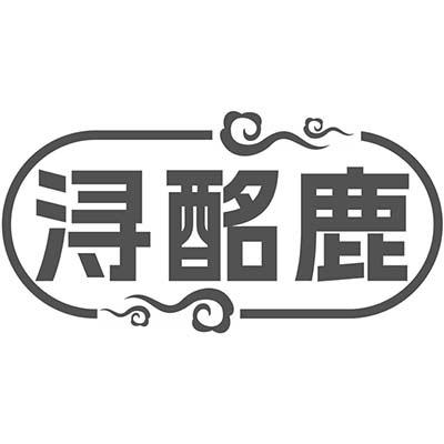 浔酩鹿商标转让