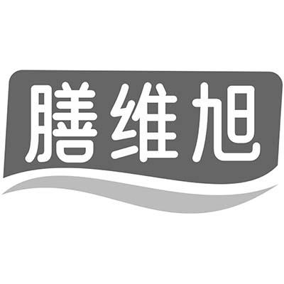 膳维旭商标转让