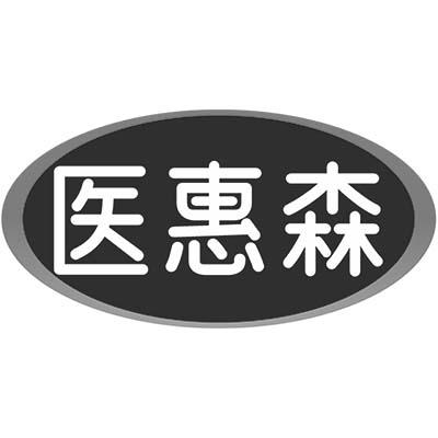 医惠森商标转让