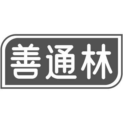善通林商标转让