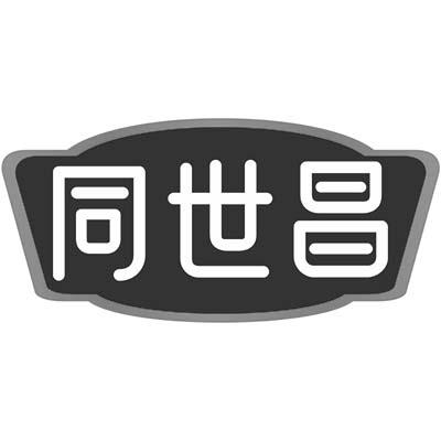 同世昌商标转让