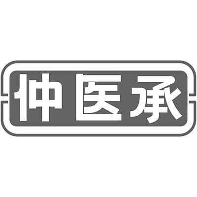 仲医承商标转让