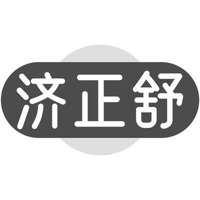 济正舒商标转让