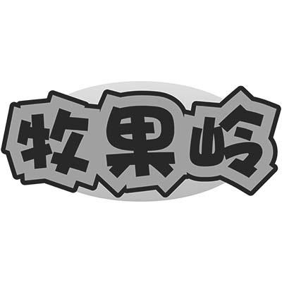 牧果岭商标转让