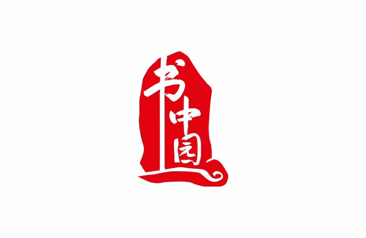 书中园商标转让