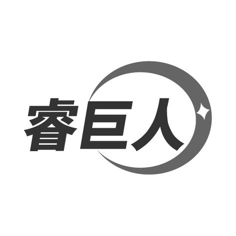 睿巨人商标转让