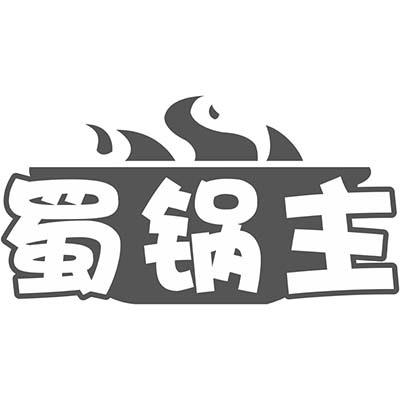 蜀锅主商标转让