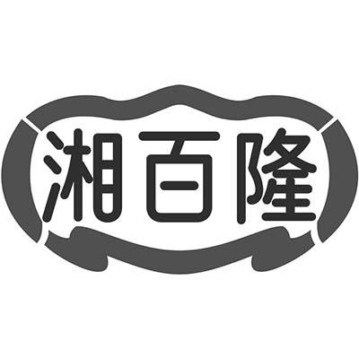 湘百隆商标转让