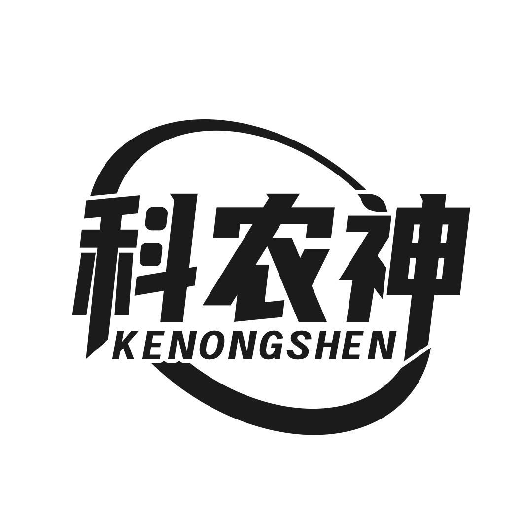 科农神商标转让