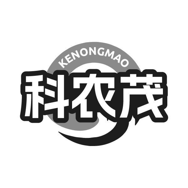科农茂商标转让