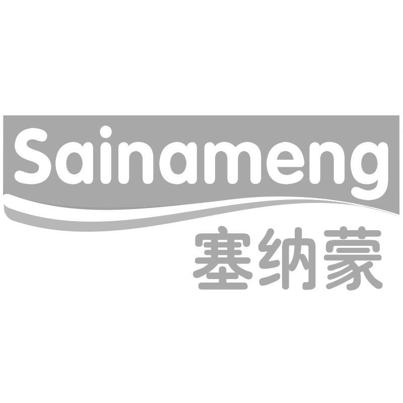塞纳蒙商标转让