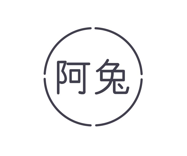 阿兔商标转让